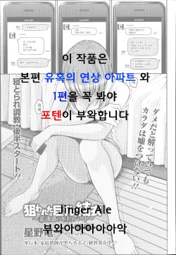 [Hoshino Ryuuichi] Nerawareta Kyonyuu Yui Ch. 2 [Korean] {GingerAle}