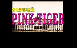 [Peppermint Kids] Pink Tiger - Oushuu Yuukai Yuugi