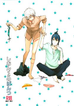 [UNVER (Shiroshita Ayu)] Shion-kun no Pantsu (No.6) [English] [September Scanlations]