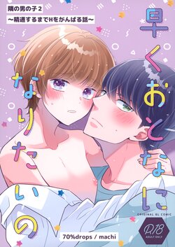 (COMITIA142) [70%drops (machi)] Hayaku Otona ni Naritai no