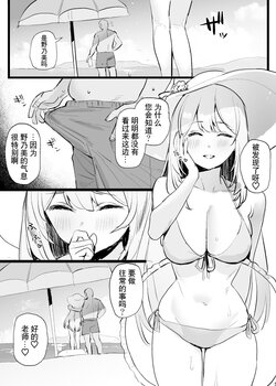 [Subachi] Nonomi Ecchi Manga (Blue Archive) [Chinese] [白杨汉化组]