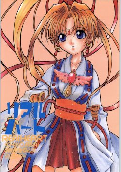 [AREYOUHAPPY? (Asai Ichiko)] RealHeart (Kamikaze Kaitou Jeanne)