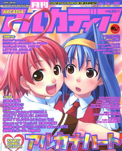 月刊アルカディア No.080 2007 1月号