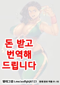 [Son Palace] 電撃強い！ (Street Fighter) [Korean]