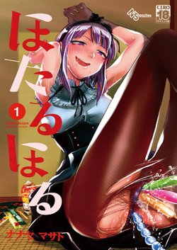 [Nanashiki (Nanase Masato)] Hotaru Horu (Dagashi Kashi) [Digital]