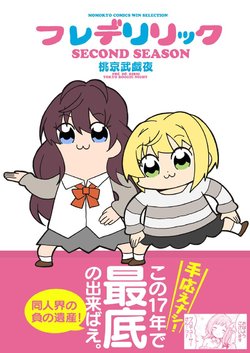 [TokyoBoogieNight (Taka)] Fré dé Riric SECOND SEASON (THE IDOLM@STER CINDERELLA GIRLS, POP TEAM EPIC) [Digital]