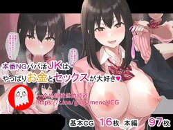 [Buster App] Honban NG Papakatsu JK wa Yappari Okane to Sex ga Daisuki [Chinese]