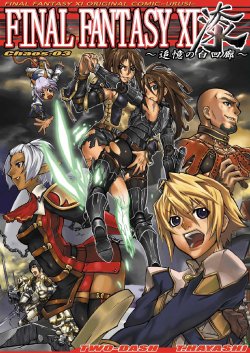 (C70) [TWO-DASH (T. Hayashi)] FINAL FANTASY XI Urushi Chaos: 03 ~Tsuioku no Shiro Kairou~ (Final Fantasy XI)