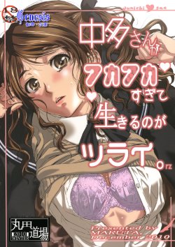 (C79) [MARUTA-DOJO (MARUTA)] Nakata-san ga Fukafuka Sugite Ikiru no ga Tsurai orz (Amagami) [Chinese] [Genesis漢化]