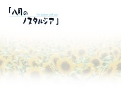 [BeF] Hachigatsu no Nostalgia - the summer with you - Full Voice version