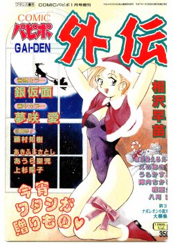 COMIC Papipo Gaiden 1995-01