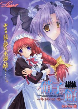 [Liddell] Garasu no Yakata ~Kimi ga Inai Yoru~