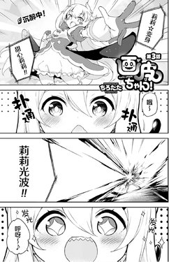 [Tirotata] Gahi-chan Ch. 3 [Chinese] [喵酱个人汉化]