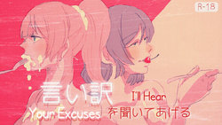 [ZAWORLD (Zawawa)] I'll Hear Your Excuses (Love Live!) [English] [NHFH&GiB]