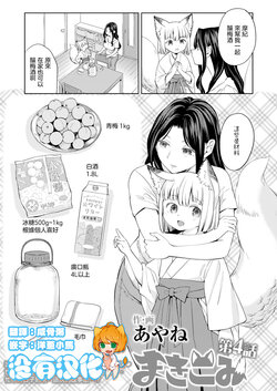 [Ayane] Makikomi Ch. 4 (Towako 12) [Chinese] [沒有漢化] [Digital]