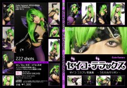 (C78) (コスプレ) [Cutie Factory(ゼイコ)] ゼイコ・デラックス ( Darkstalkers - Morrigan Aensland)