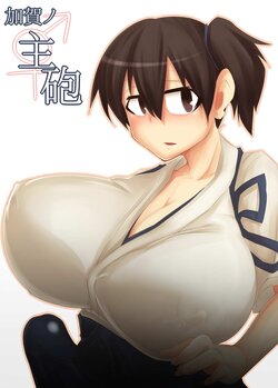 [B-side Swindle (Nonoki)] Kaga no Shuhou (Kantai Collection -KanColle-) [Digital]