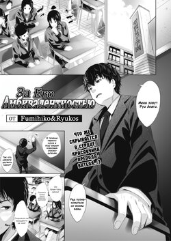 [Fumihiko] Ambivalence no Uragawa | За его амбивалентностью (COMIC HOTMILK 2020-10) [Russian] [﻿Ryukos] [Digital]