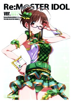 (C93) [Kossorikakuredokoro (Island)] Re:M@STER IDOL ver.RITSUKO (THE iDOLM@STER)