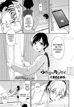 [Kumano Tooru] Futari no Kankei (COMIC Penguin Club 2020-09) [Russian] [abunomaru] [Digital]