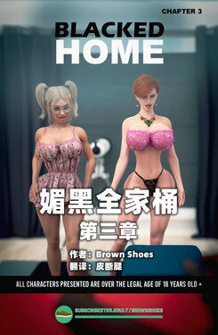 [Brown Shoes] Blacked Home EP3【皮断腿个人汉化】