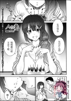 [Yumi Ichirou] Hito no Tsuma Ch. 1-6 [Chinese] [酷鲨社区汉化组]