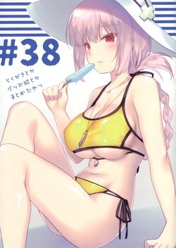 (C92) [FRAC (Motomiya Mitsuki)] #38 (Various)