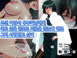 [Caustica] Ki no Tsuyoi Onna Joushi Fubuki ni Koroshitai hodo Nikumare nagaramo Tada Aisaretai (One Punch Man) [Korean]