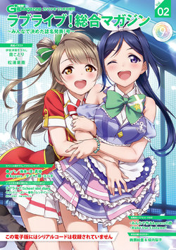 Love Live! General Magazine Vol.02