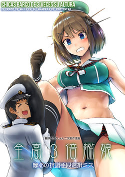 [SYS-LILA (ABzome)] Zenkou 3 Bai Kanmusu Maya no Kougi Shudan Sentaku Miss | Fleet Girls 3 Times as Tall Maya's Miscalculation in Her Act of Protest (Kantai Collection -KanColle-) [Spanish] [Bephomitz] [Digital]