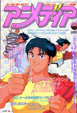 Animedia December 1991