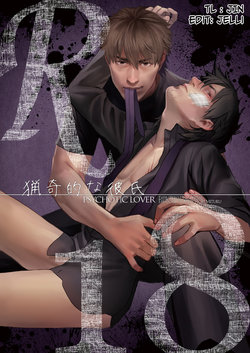 [MECCHORI (Mitsuru)] Ryouki Tekina Kareshi (Fate/Zero) [English] {GrapeJellyScans} [Decensored] [Digital]