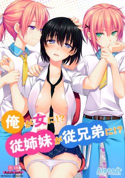 (C86) [Alpha to Yukaina Nakamatachi (Alpha)] Ore ga Onna ni!? Itoko ga Itoko ni!? [Russian] [Крылатый]