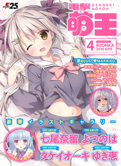 Dengeki Moeoh 2018-04 [Digital]