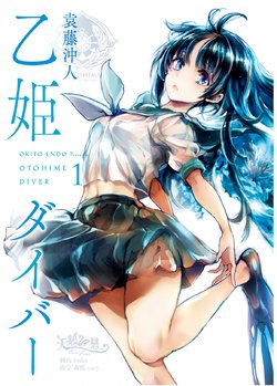 [Endou Okito] Otohime Diver 1 [Chinese] [天鹅之恋] [Digital]