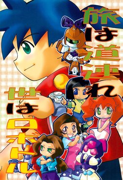 (C57) [Anzen Daiichi, Konpeitou (Iwami Shouko, Shinmei Yayoi)] Tabi wa Michizure Yo wa Robottle (Medabots)