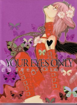 [Kouga Yun] Loveless - Your Eyes Only