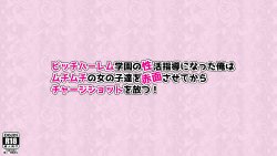 [Digital Mimesis] Bitch Harem Gakuen no Seikatsu Shidou ni Natta Ore wa Muchimuchi no Onnanokotachi o Sekimen Sasete kara Charge Shot o Hanatsu!