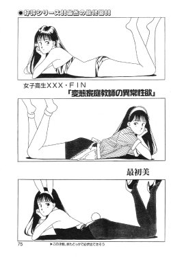 [Mozomi] Joshikousei XXX FIN Hentai Katei Kyoushi no Ijou Seiyoku (COMIC Mammoth Club 1991-10)