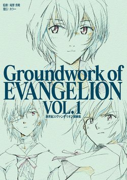 Groundwork of Evangelion v01 (2020) Digital Release