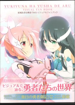 Yuuki Yuuna wa Yuusha de Aru (Yuki Yuna is a Hero) - Visual Fanbook