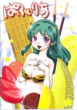 (C72) [MEGAFEPS (Norikara, Shiba)] Pafiria (Urusei Yatsura)