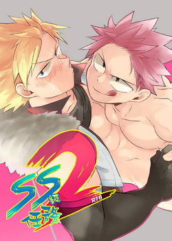 [Ho!e In One (APer)] SS Kyuu Mission 2 - SS級任務2 (Fairy Tail) [Chinese]