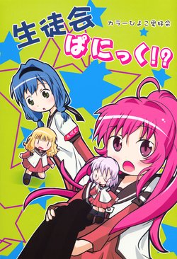 (C85) [Color Hiyoko Aikoukai (Kuwata)] Seitokai Panic!? (YuruYuri)