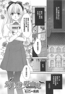 [Bunny Urasawa] Itoshi no Kyuuketsuki (Vampire) (Otokonoko Uke Vol. 2) [Chinese] [空想少年汉化]