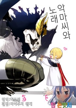 [Morishita Makoto] Akuma-san to Outa  chapter 3 ~ 6 | 악마씨와 노래 [Korean] [팀 논엣지]