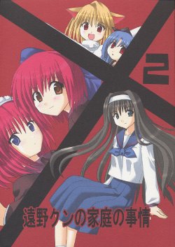 [Greenpepper] Toono-kun no Katei no Jijou 2 (Tsukihime)