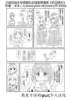 [Halcon] Tai Daigaku Senbatsu Sen Afuta Garupan Mousou Manga “Kinen Shashin” (Girls und Panzer) [Chinese] [日语散装的φως个人汉化]