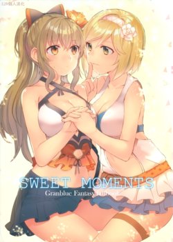 (C92) [Hatakewotagayasudake (Mikanuji)] SWEET MOMENTS (Granblue Fantasy) [Chinese] [EZR個人漢化]