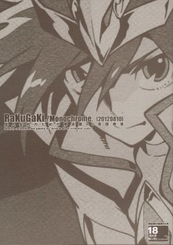 (C82) [Article 60 of Criminal Code (Shuhan)] RaKuGaKi./Monochrome.[20120810] (Saint Seiya Omega)